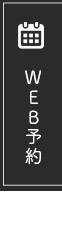 WEB予約